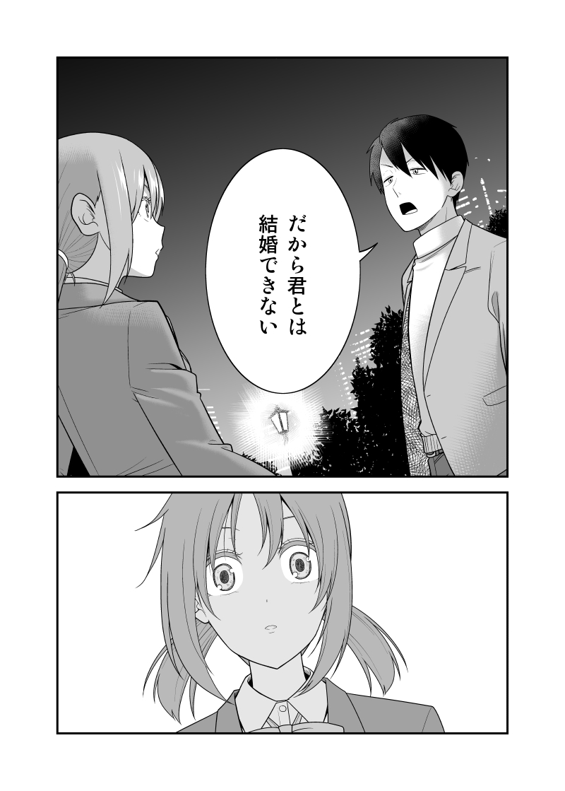 【創作漫画】うっかり幼馴染と結婚の約束をしてしまった結果その11
ある告白をする亮 