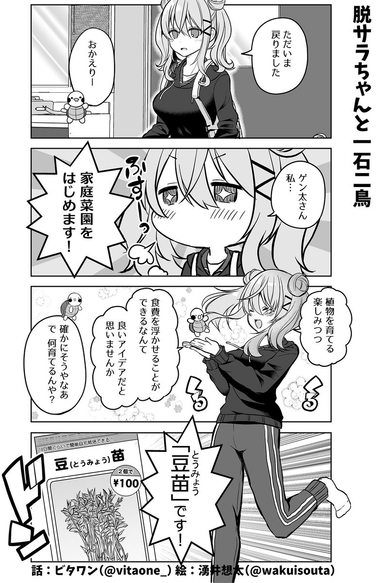 ブラック企業を辞めた女の子が野菜を育てる話🌱(再掲) (1/3) 