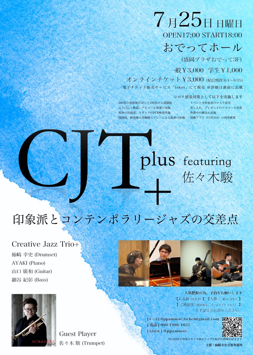 fippa's tweet photo. 開催もギリギリまで悩みましたが行うことにしました。
7/25日 18:00〜
Creative Jazz Trio+ feat.佐々木駿
覚悟を決めて地元で企画しました。
熱量を持って挑みますので、普通の演奏にはならないと思います。
取れる感染対策は全て行おうと思います。
後ほど動画配信も行いますのでぜひ。 https://t.co/gghKAZ3ysv
