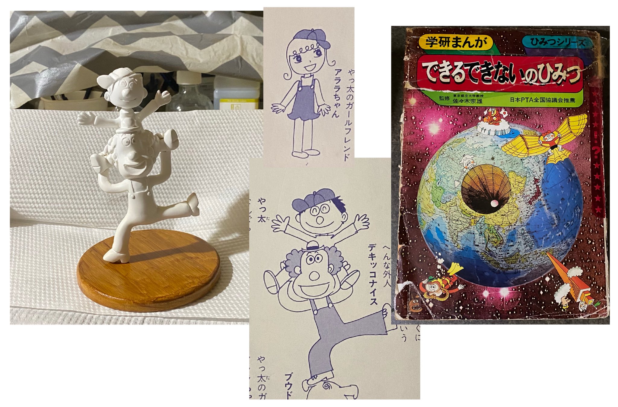 さとちゃん できるできないのひみつ アララちゃんがどうしても元絵の雰囲気が出なくてドツボにハマり中 なのでほぼ出来てきてるデキッコナイスとやっ太を完成させちゃおう 内山安二 学研 ひみつシリーズ T Co Jjrqkfxzrh Twitter