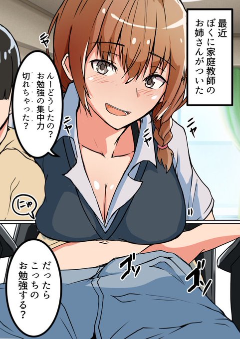 【事前事後】家庭教師のお姉さんに性のお勉強をしてもらった(1/2) 