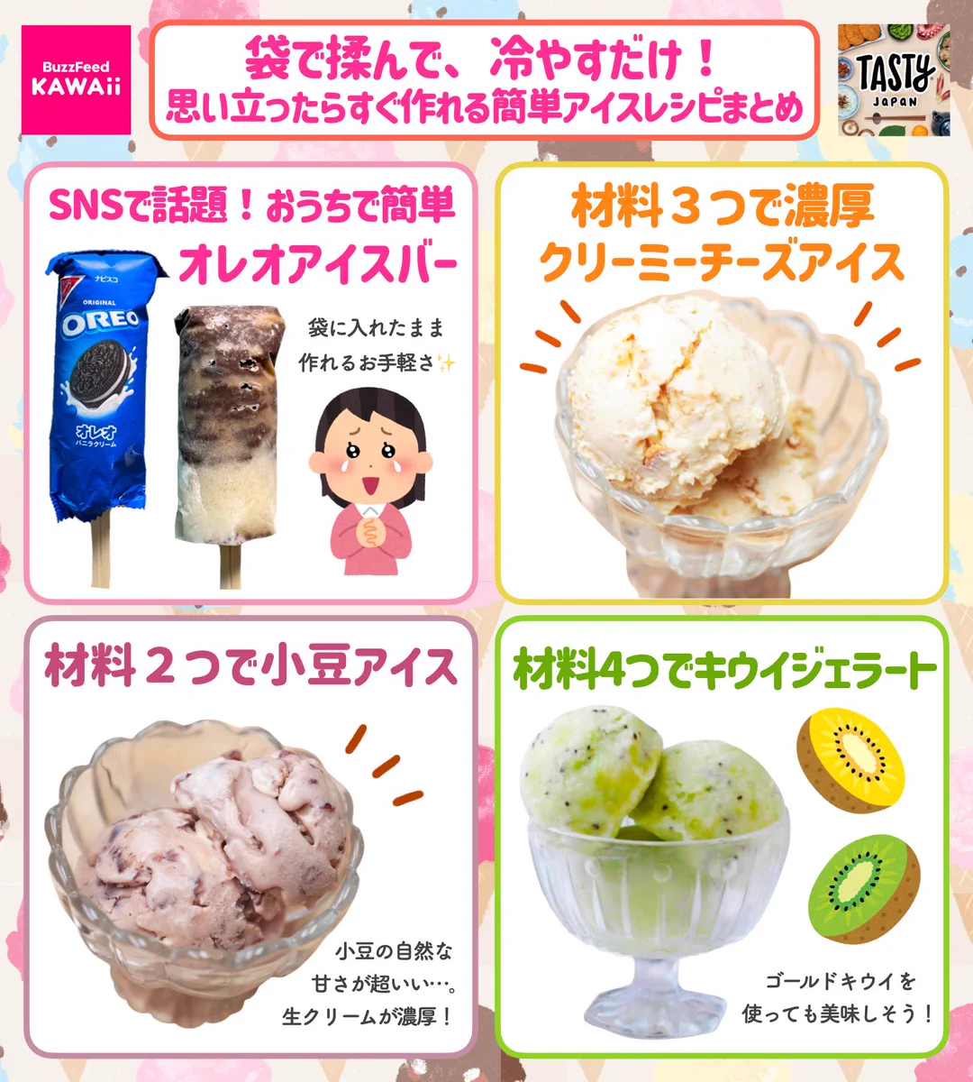 これからの季節に良さそう！お手軽に作れちゃうアイスレシピ4選！