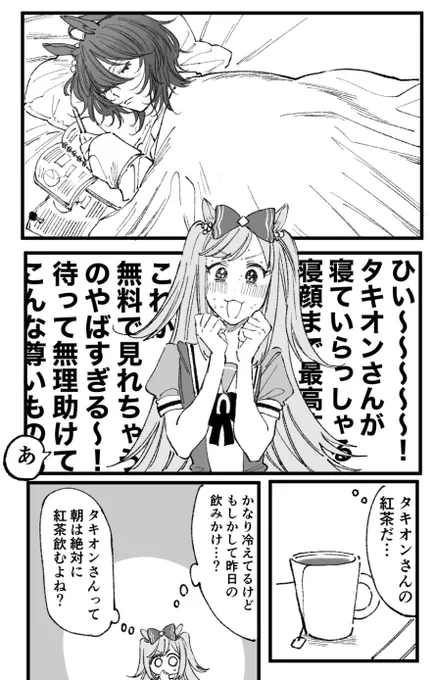 アグネスタキオンとアグネスデジタルが同室なのいいよねって漫画 