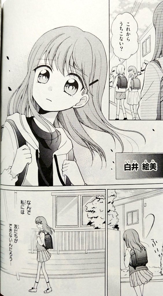 菜乃みくろ「おともだち」(2021年)
友達ができないことを悩む主人公が、電柱に顔を描いて"でんしろう"と名付け友達認定した所からお話は始まる。
その後でんしろうのお陰か、自然と明るくなった彼女にひかれ、人間の友達も出来るようになっていくが…
#ちゃおホラー傑作選