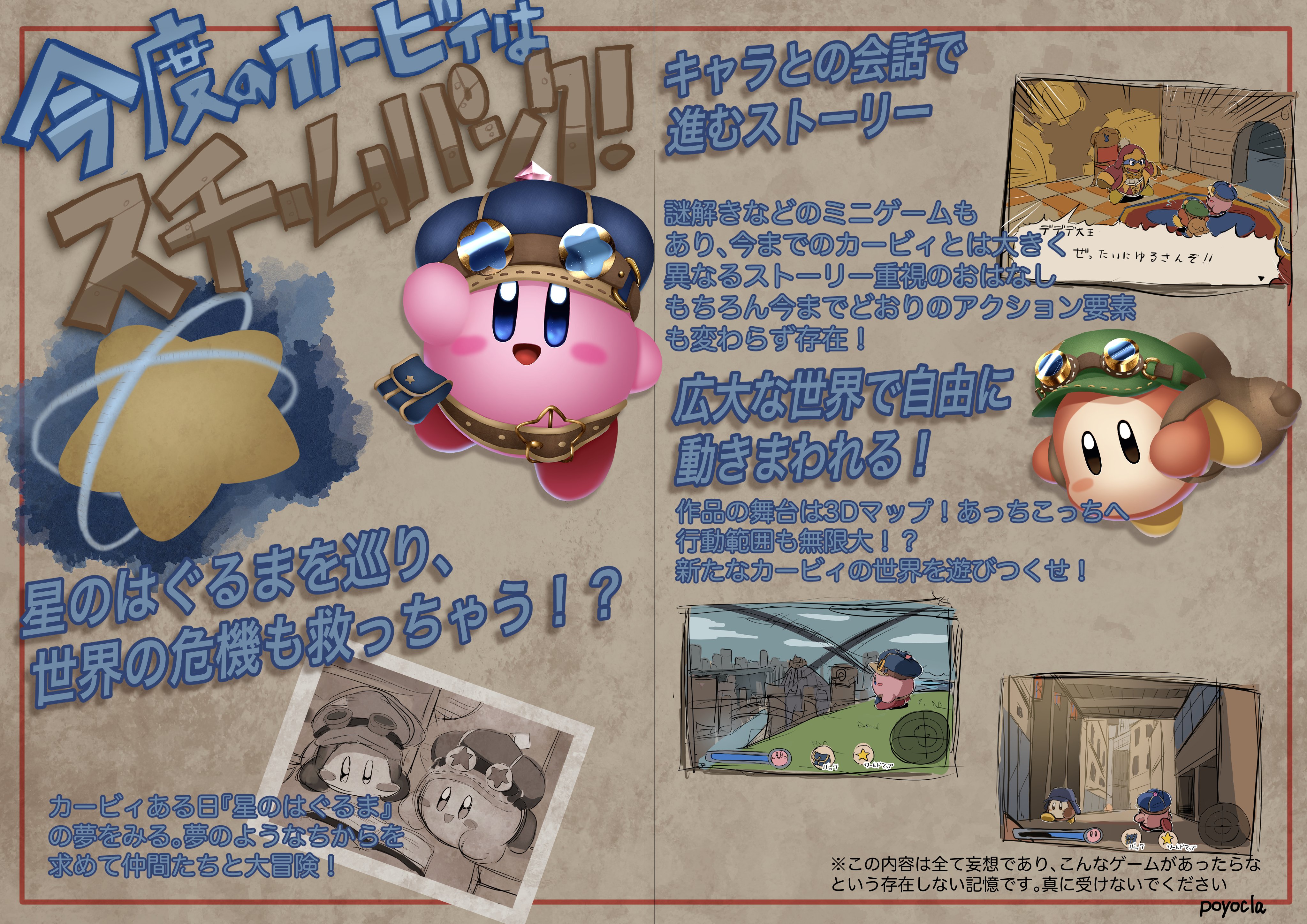 ぽよクラ 新作風カービィイラスト完成しました 夢幻の歯車の発売はまだですか T Co 3cxfomae43 Twitter