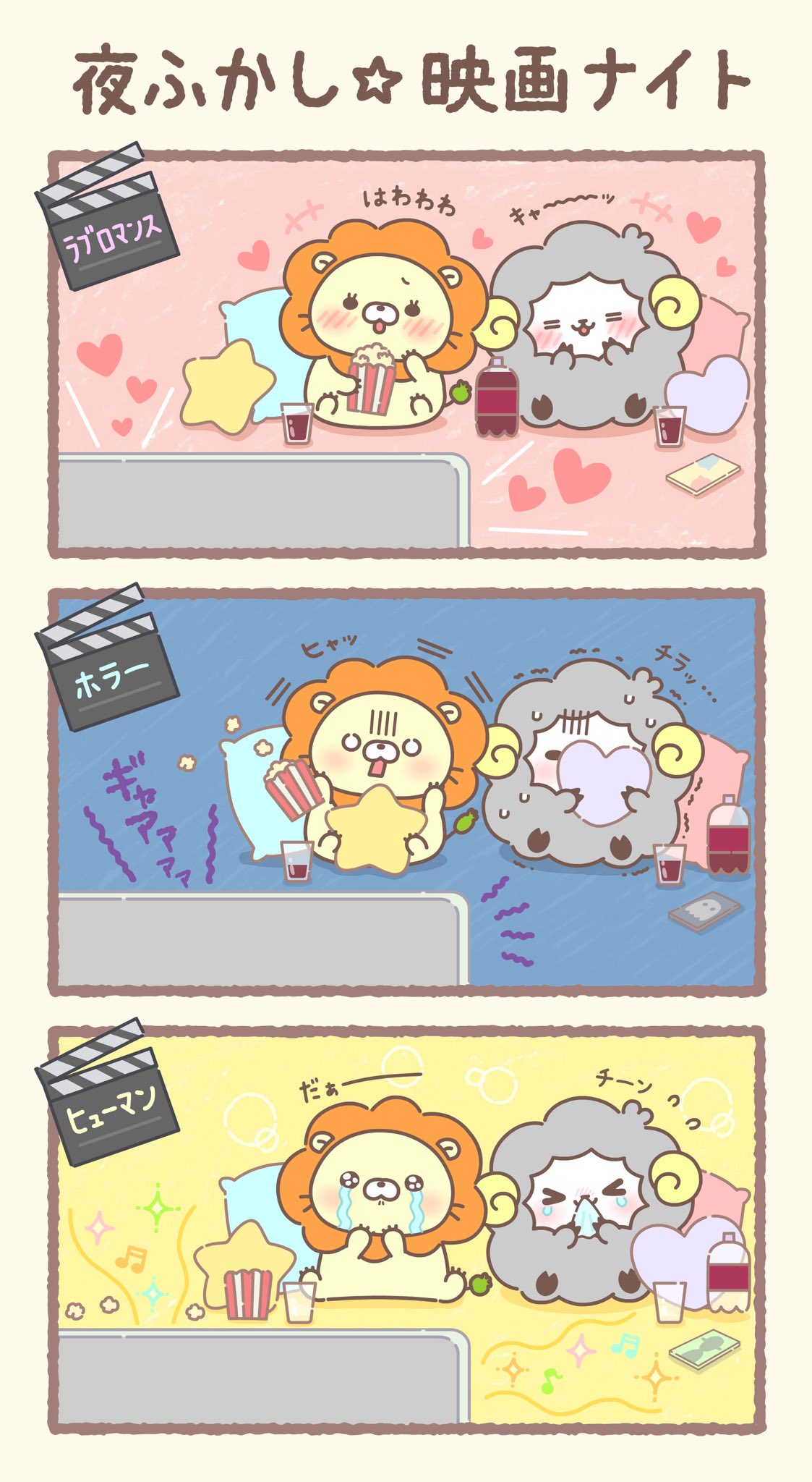 おそらのサーカス 公式 夜ふかし 映画ナイト おそらのまんが 漫画 ゆるキャラ はれらいおん くもりひつじ お天気キャラ T Co Xzpe5jhaw3 Twitter