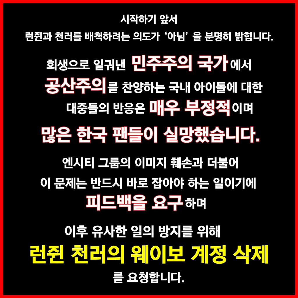 wowowowowwowond's tweet photo. #런쥔이왔당 #세상에서_최고의아빠_천러 
#런쥔버블 #천러버블
애들 사상 바꿔라 ? ㄴㄴ 
- 이건 어쩔 수 없음 그런 환경 속에서 태어나고 자라고 배웠으니까 

티 내지 마라ㅇㅇ 
- 중국인 팬만 있는 ��� 아니잖아 ?? 한국팬 대만팬 홍콩팬 다 어쩔려고 ㅠ

그렇게 원하는 대중픽 다 돌릴거야 ? https://t.co/rMz36xwJJQ
