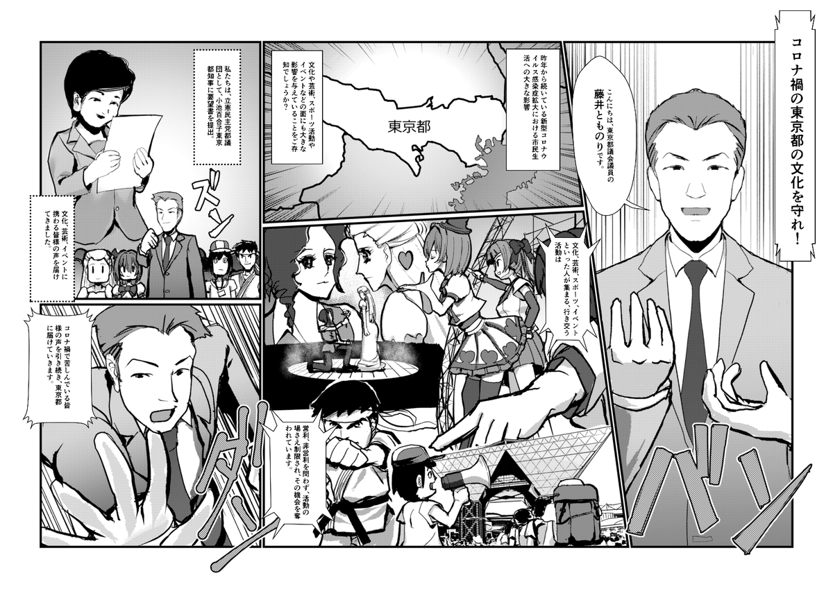 東京都の文化芸術の場を守れ。漫画を作成させていただきました。 https://t.co/CzdtKULyDG 
石毛茂都議(西東京市)、山口拓都議(世田谷区)、藤井とものり都議(練馬区)の漫画を作成させて頂きました。 