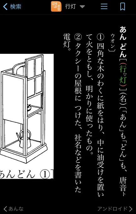 タクシーの行灯あった。

三省堂国語辞典 第七版 
