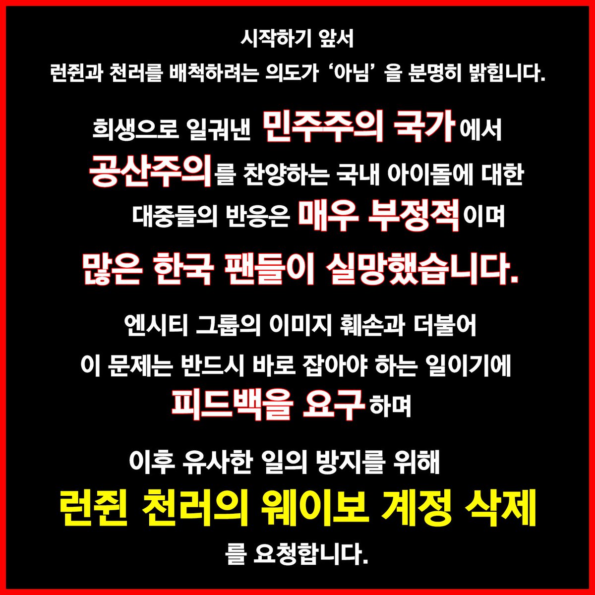 stopweiboplz's tweet photo. 공산당 쉴드 멈춰🤚
사상을 바꾸라는 게 아니라 눈치는 봅시다
애정해서 하는 말이에요

#런쥔이왔당 #세상에서_최고아빠_천러
#천러버블 #런쥔버블 https://t.co/UVOQI159jV