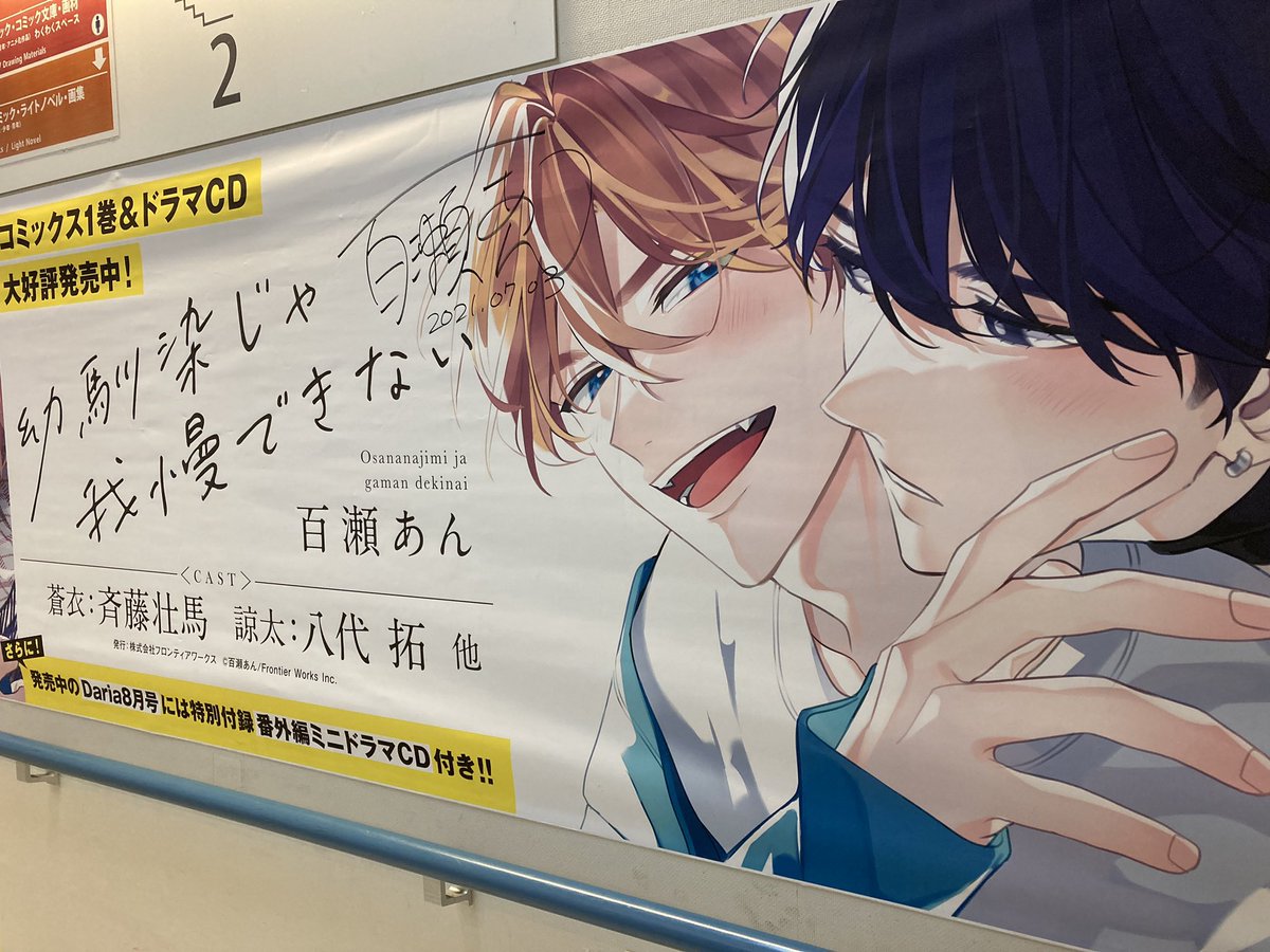 RT @animate_BL: 「#幼馴染じゃ我慢できない 1」発売＆デビュー5周年