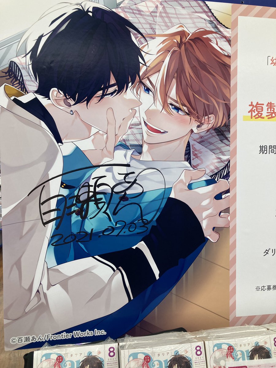 RT @animate_BL: 「#幼馴染じゃ我慢できない 1」発売＆デビュー5周年