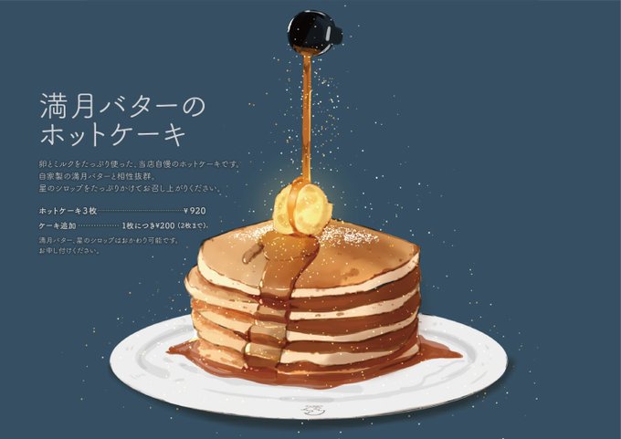 「バター 蜜」のTwitter画像/イラスト(人気順)