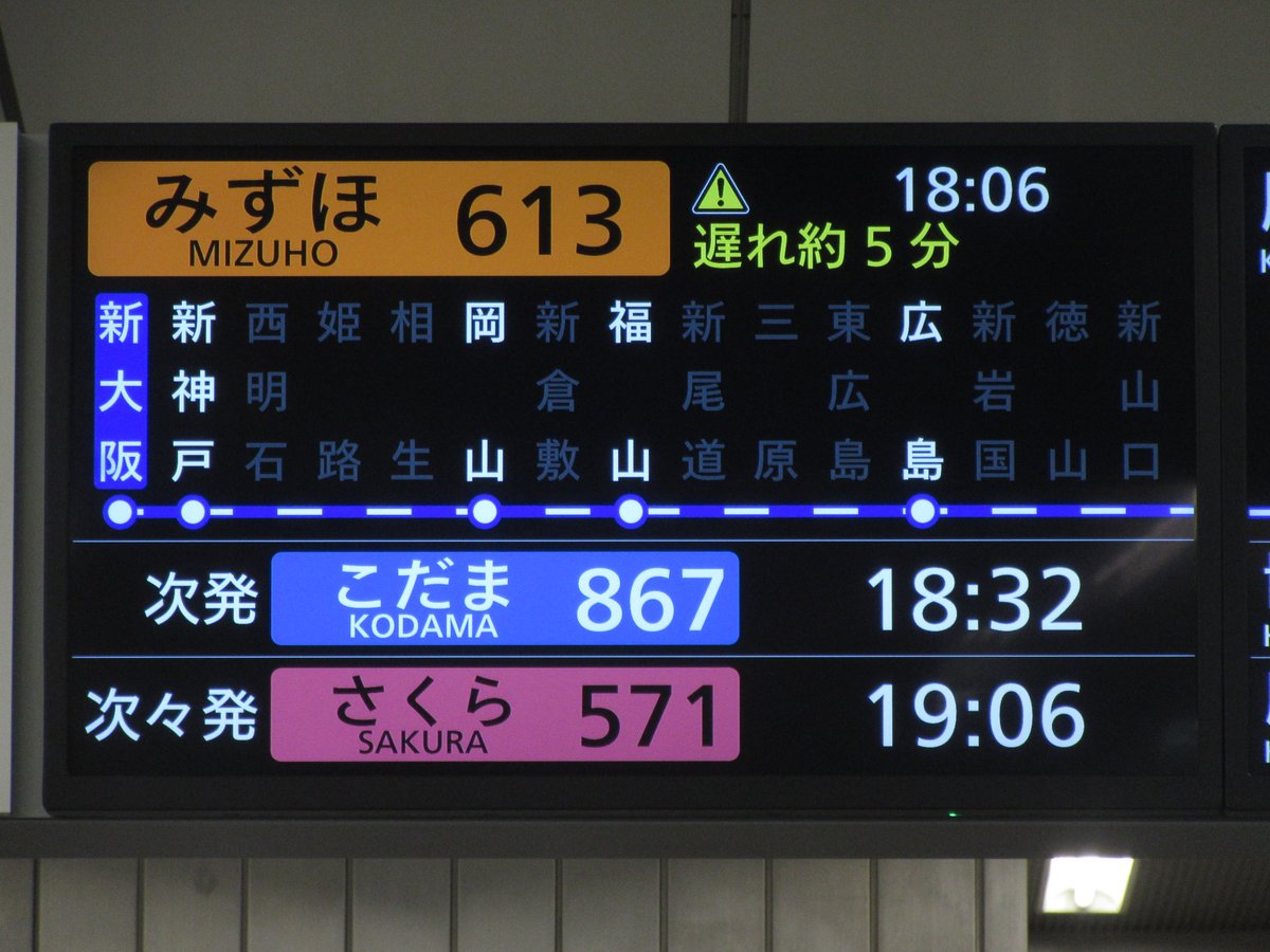 新幹線案内板 yoshi on X