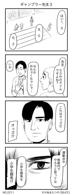 ギャンブラー先生3 