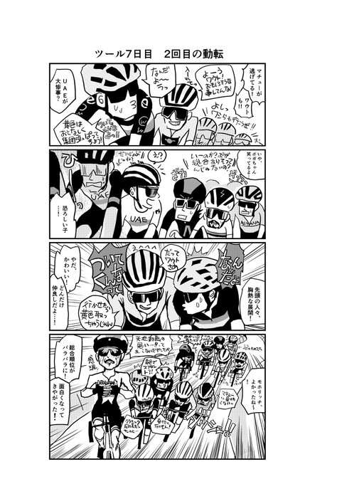 サイクルロードレース を含むマンガ一覧 ツイコミ 仮 サイクルロードレース を含むマンガ一覧 ツイコミ 仮
