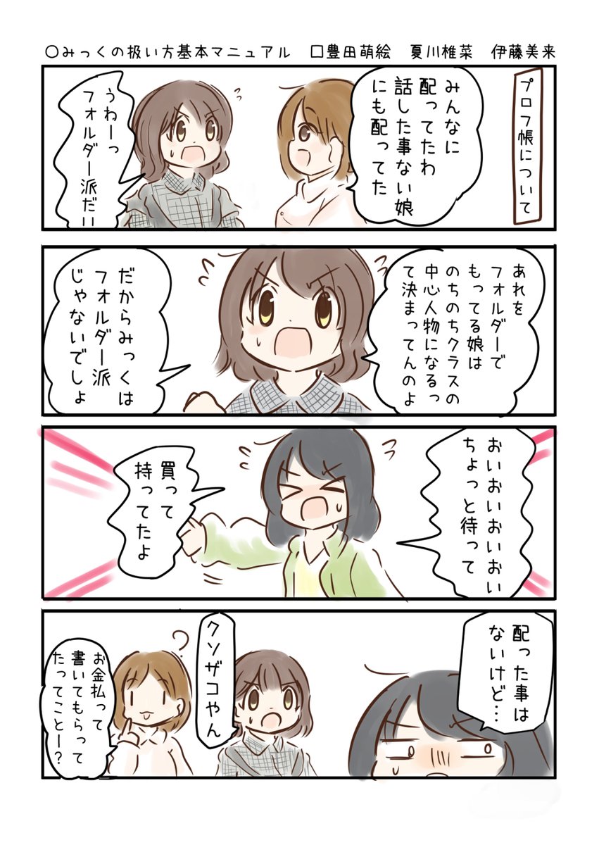 こえよん No.812 ○みっくの扱い方基本マニュアル □豊田萌絵さん 夏川椎菜さん 伊藤未来さん #こえよん #agqr バックナンバーはこちら→https://t.co/knUUclMC1g 