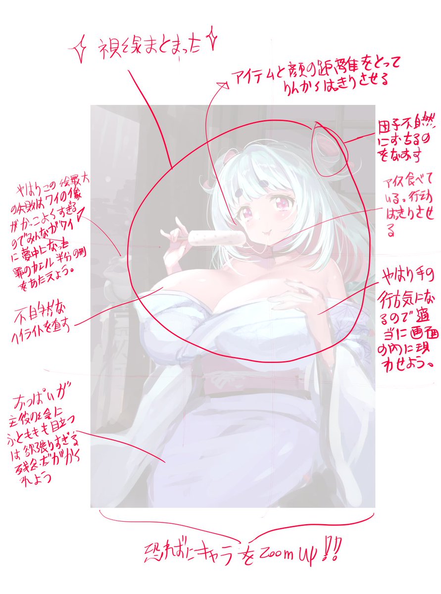 この前いまいちと思ったの絵を自ら添削してみる(仮)なぜが自信満々で解説付き(字が汚くてすみません 