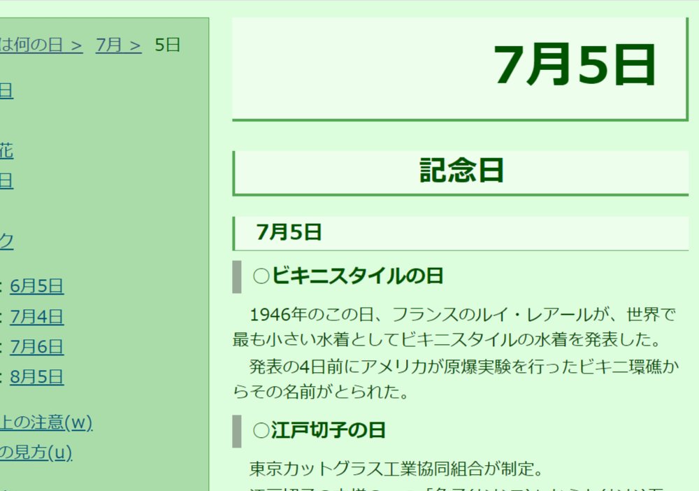 「7月3日はソフトクリームの日、4日はシーザーサラダの日で、5日は………なに～～～～～～～～～～～～!!!!!????」 