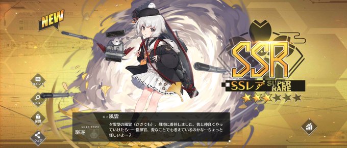 アズールレーンで 風雲 が話題に アズレン トレンディソーシャルゲームス アズールレーンで 風雲 が話題に アズレン トレンディソーシャルゲームス