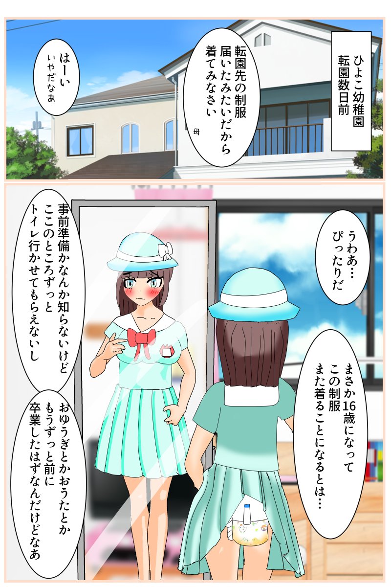 田中ハイドロ 謎の落第好きおじさん 今日の漫画練習 届いた幼稚園の制服を着るティーン エイジャーちゃんっていいよねっていう話 鏡を使ったイラストを描くために3d使ってみました Zゝ T Co R3zyo0pkjx Twitter
