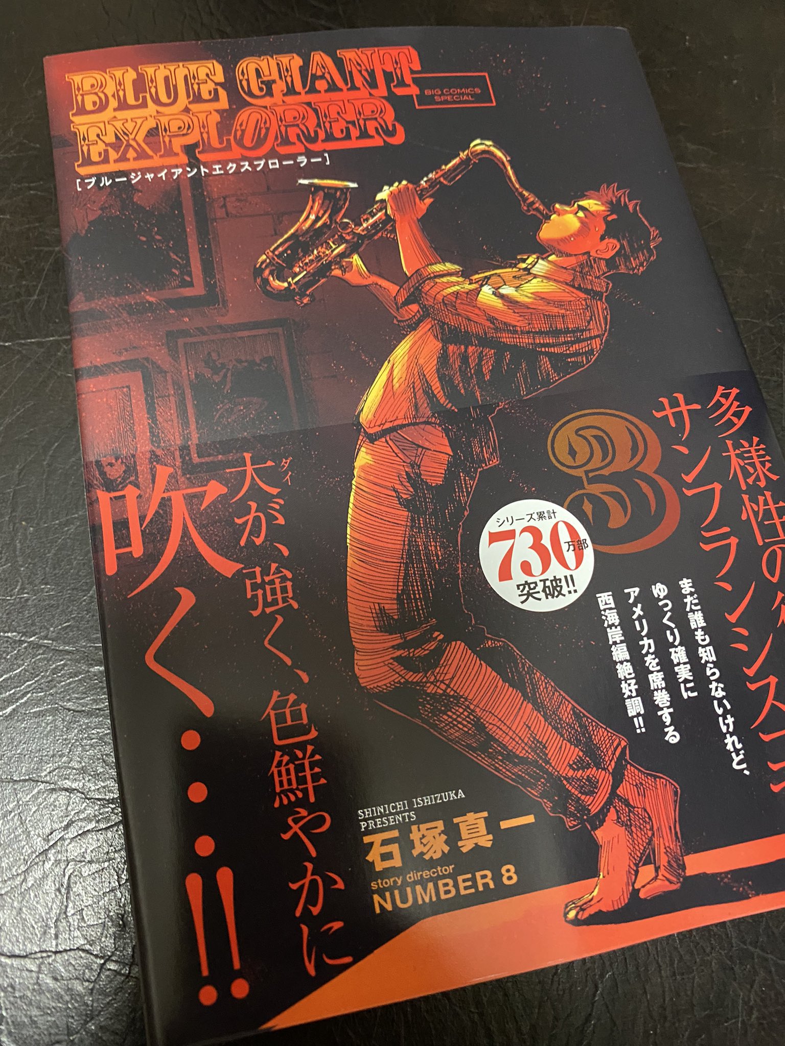 こばやし Blue Giant Explorer 3巻 毎回色んなテーマに取り組んでるが今回は今までなかった毛色の話 アメリカの難しさが伝わってくる Bluegiant T Co Aiq2ymodn6 Twitter