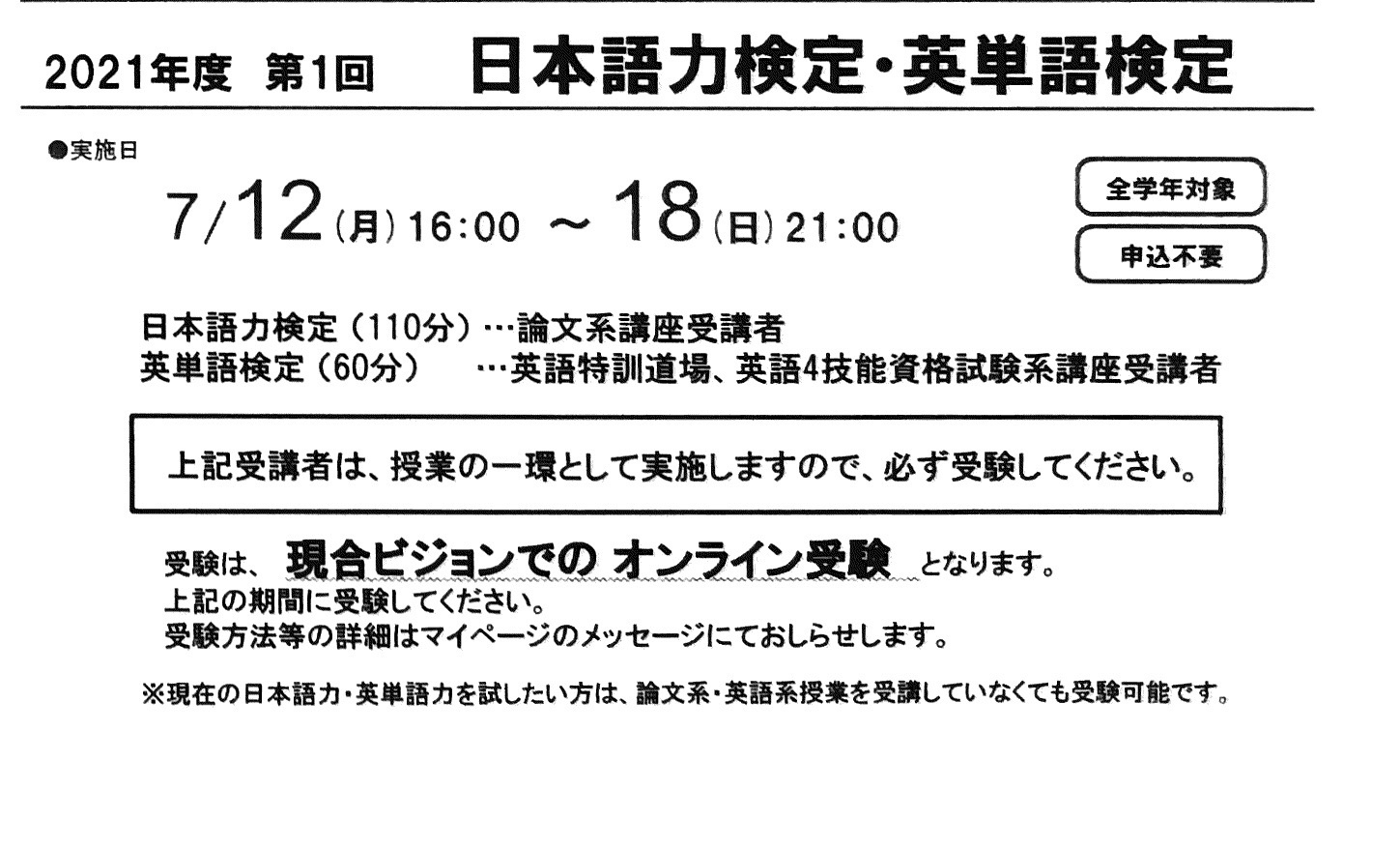 早稲田塾藤沢校 Ao 推薦合格実績no 1 日本語力 英語力検定のお知らせ ７ 12 月 16 00 7 18 日 21 00 の期間で受けられます 各該当講座受講者の方は受験が必須です その他の方も もちろん受講出来るので 自分の実力を試しましょう