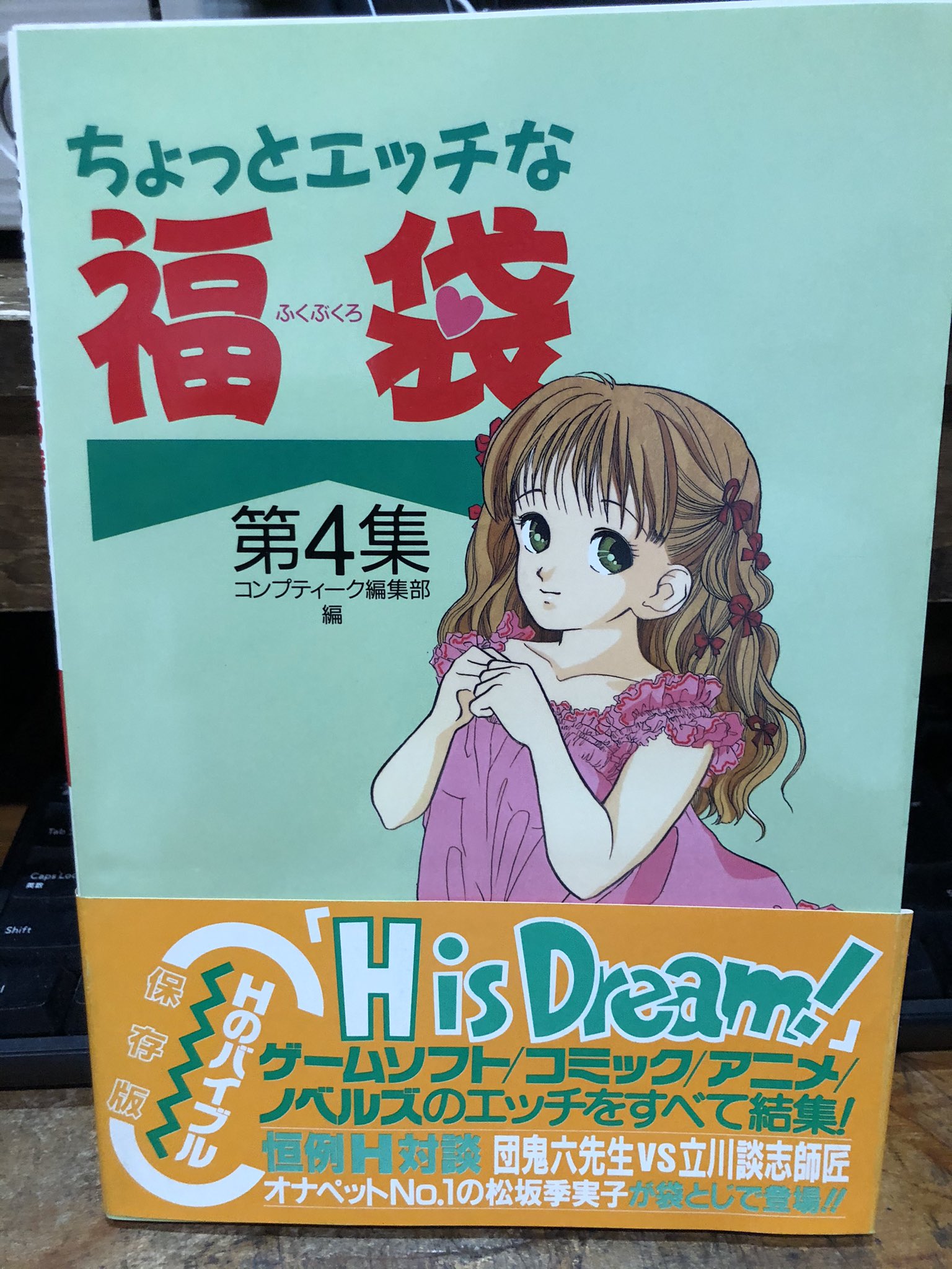 後藤よ志子、【シューベルトに捧ぐ】、希少な大判額装用画集より、美品、日本人画家 北海道上富良野町公式（行政）ホームページ｜日本画家後藤純男