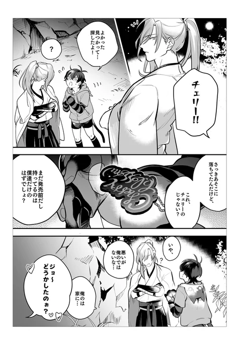 ジョーチェリとネームラバーチャーム 