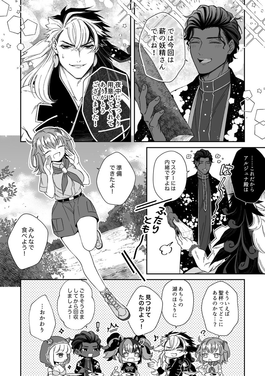 カルデア漫画|二度目のサマーキャンプ4(完) 