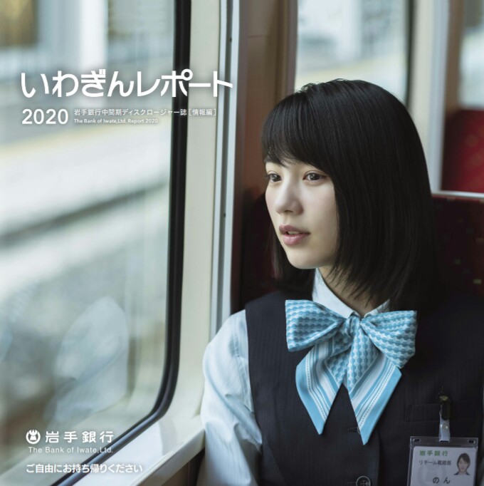 岩手銀行 のチラシもNON制服が主流になってきた。本店で聞いたのだが