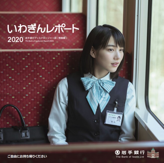 岩手銀行 のチラシもNON制服が主流になってきた。本店で聞いたのだが