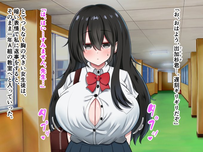真面目な先生が教え子の爆乳誘惑と大量のシコり税を貢がれて堕落してしまうCG集シコシコ作ってます 
