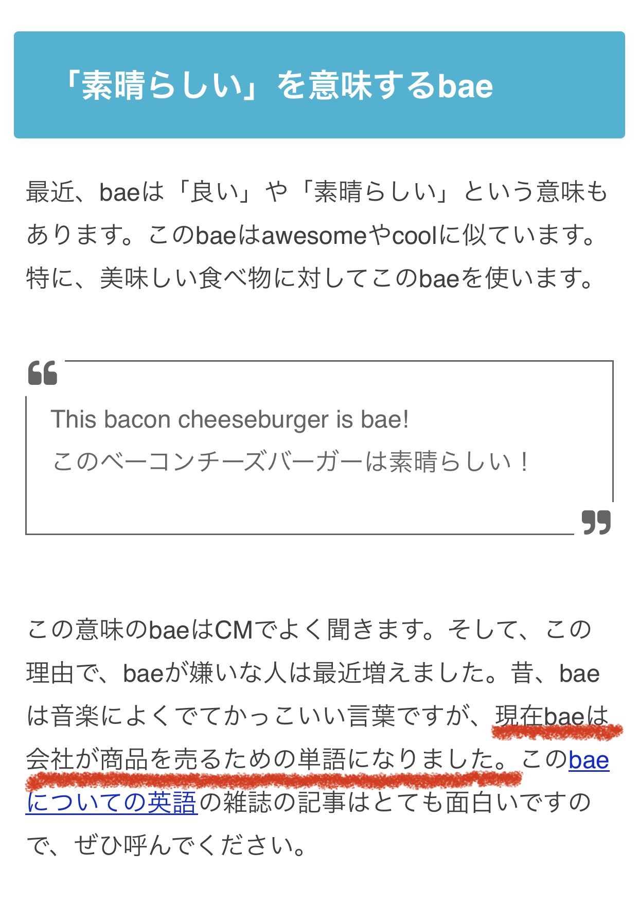 かな En 考察サイト Bae Rookie 年の素晴らしいルーキー という意味 でもこの Bae というスラング あまりにも商業的に使われた為 今では英語圏の若者の間では嫌われて使われなくなった死語なんだとか 素晴らしい って このまま受け取る