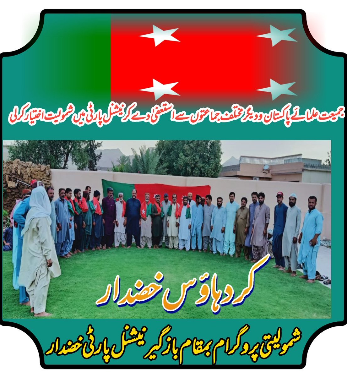 NPkhuzdar's tweet photo. نیشنل پارٹی خضدار- جمعیت علمائے اسلام، و مختلف جماعتوں سے استعفیٰ دے کر نیشنل پارٹی میں شمولیت اختیار کئے https://t.co/OT7PD5Md7H