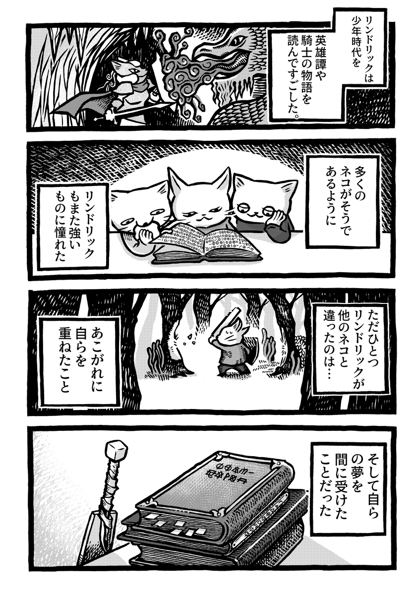 呪われた猫と竜の魔法使いのお話 5 (1/3) 