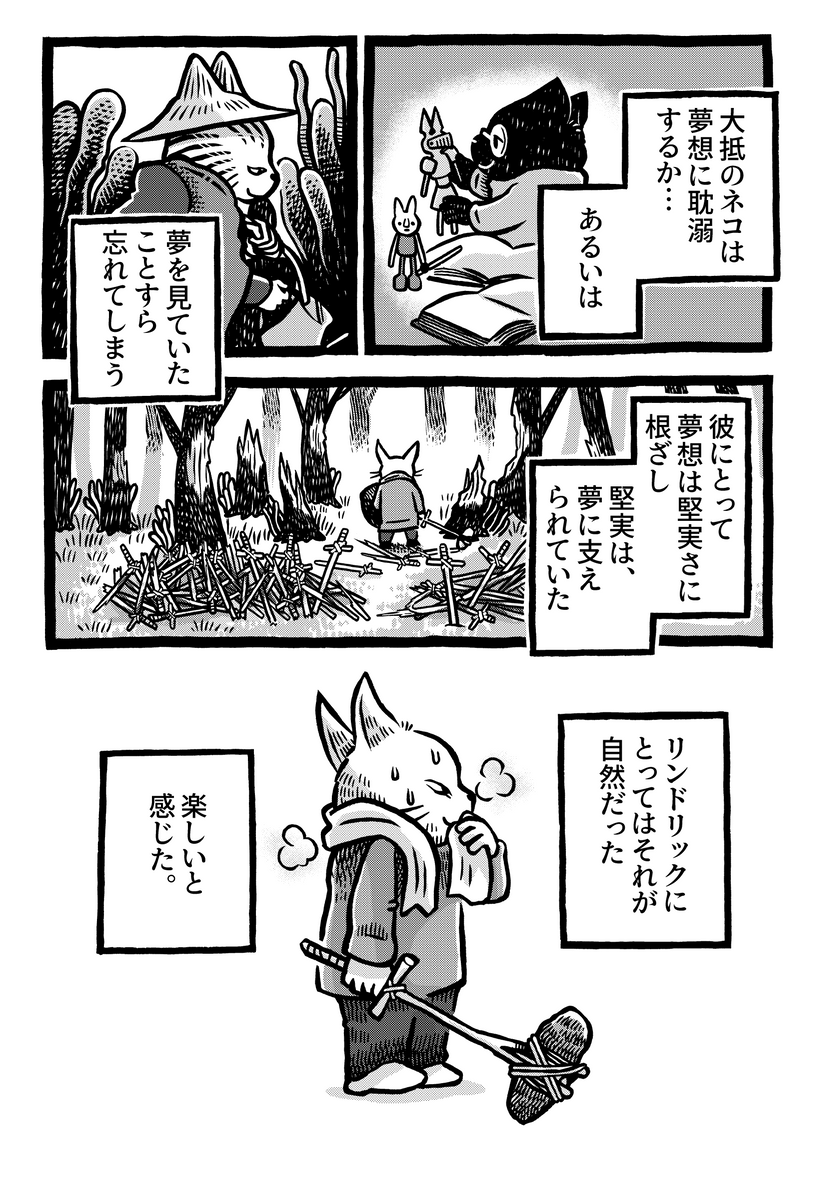 呪われた猫と竜の魔法使いのお話 5 (1/3) 