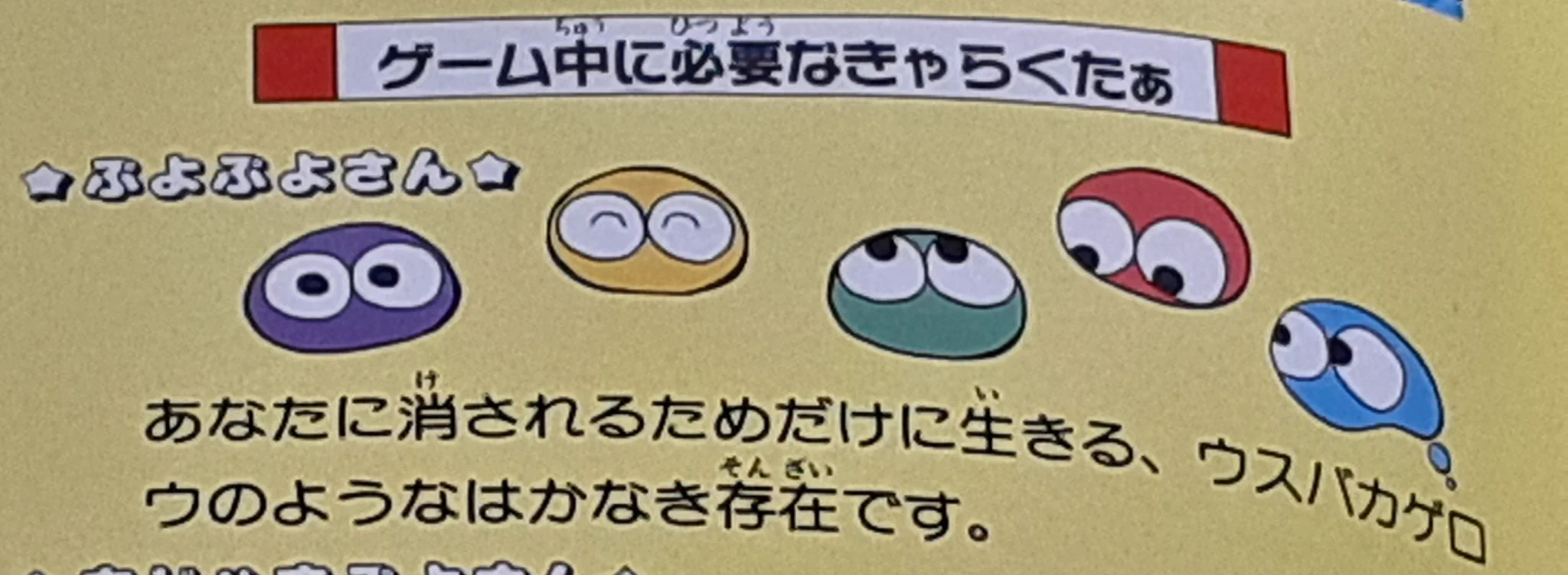 内容がもうめちゃくちゃ？メガドライブ版ぷよぷよの取説www