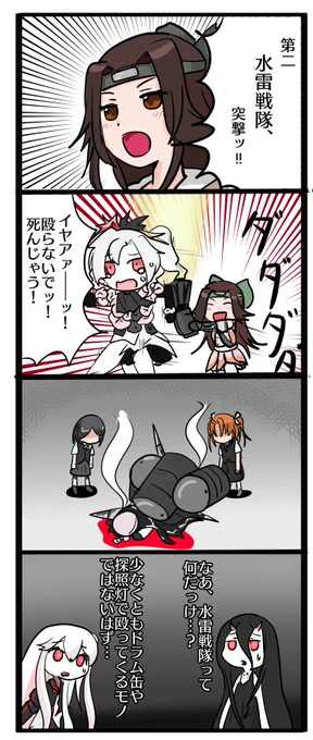 深海棲艦「最近艦娘たちがおかしいんです・・・」な4コマです! 