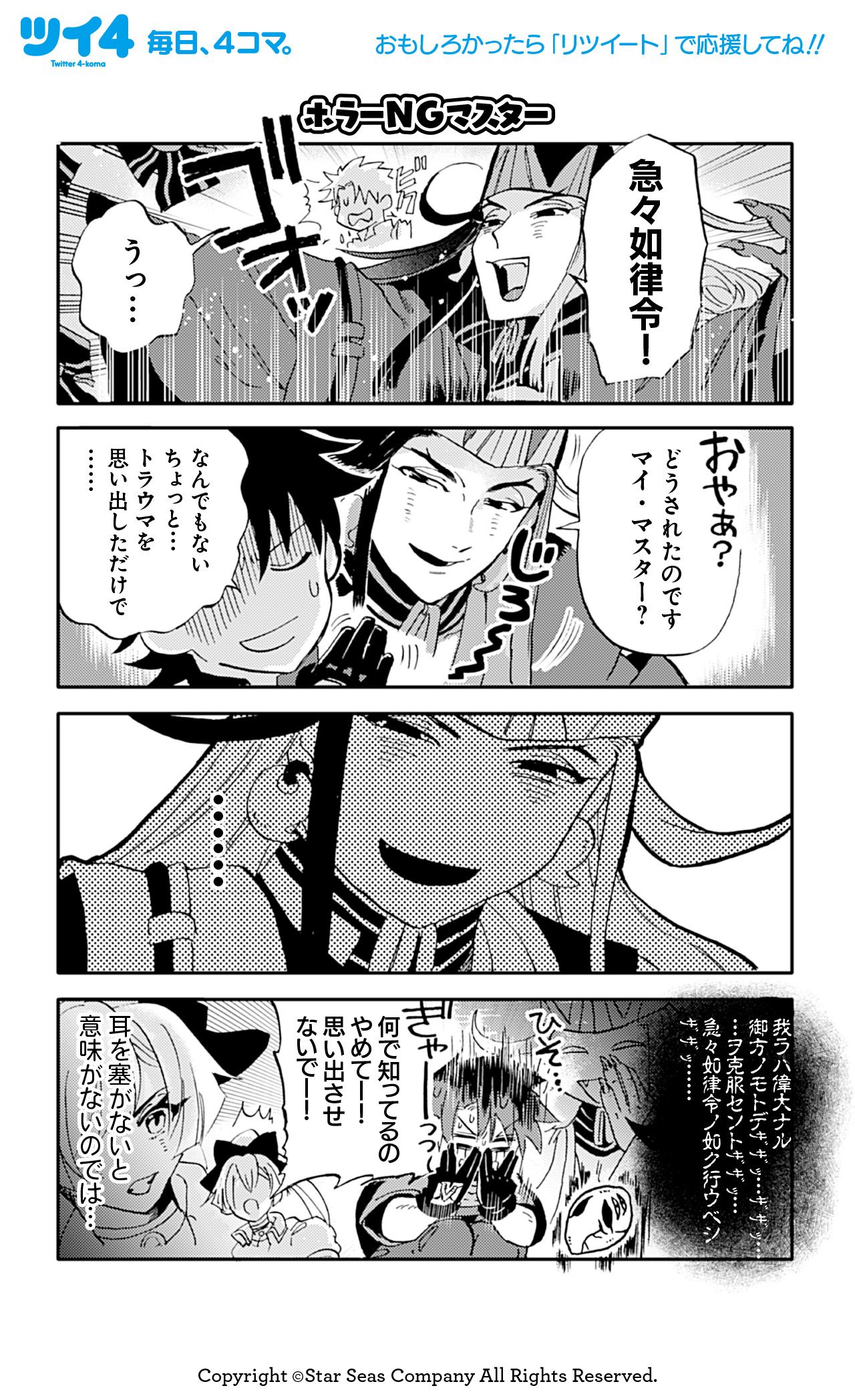 逢坂たま 星海社さん Fate Grand Order アンソロジーコミックstar Relight 7 今回も4コマを描かせて頂きました Srになって7巻目おめでとうございます 新しいサーヴァント多めでいつものギャグです 7 9発売です よろしくお願いします T Co