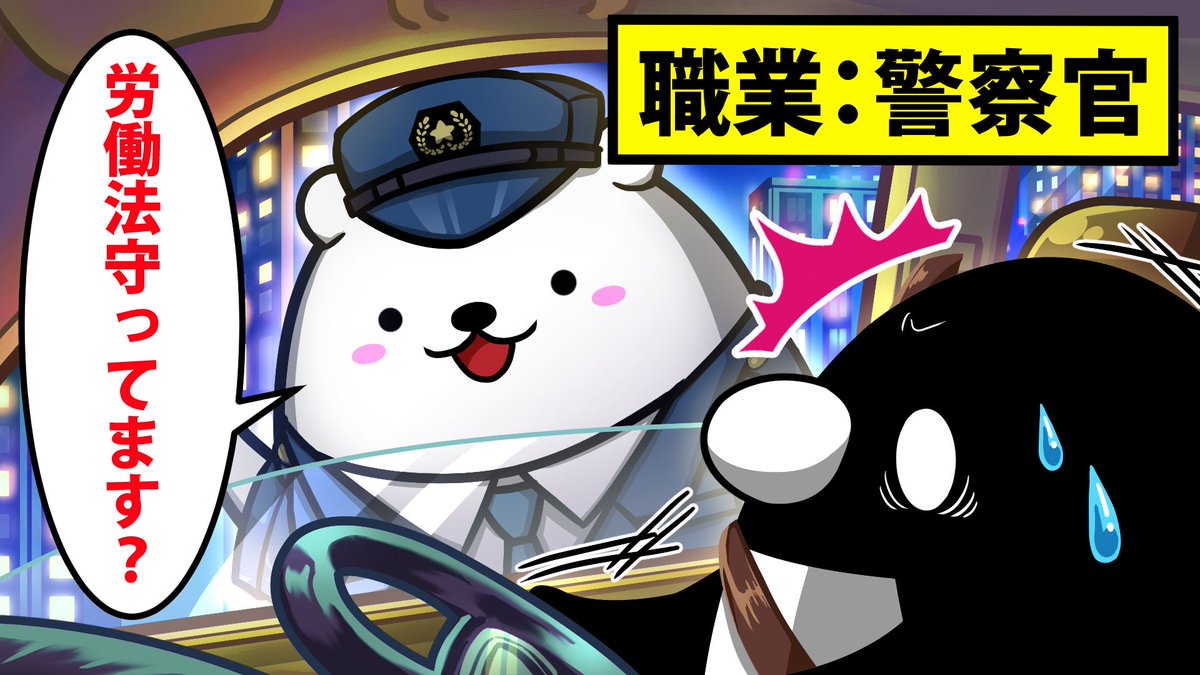 テイコウペンギン على تويتر 動画あげたぞ アニメ 警察官になるとどうなるのか T Co Tewef6q8y6 今回の動画はあの回の続編だぞ 覚えてない人はこちらから T Co B0fivkbne9 久々のホッキョクグマ先輩 テイペン Plottアニメ T