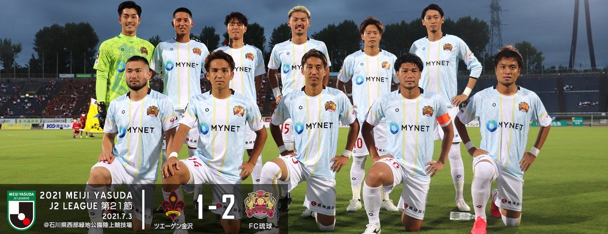 Fc琉球 Fc Ryukyu S Tweet 試合結果 本日行われました2021明治安田生命j2リーグ第21節 ツエーゲン金沢戦の試合結果をお知らせします 7 3 土 19 00 ツエーゲン金沢 1 2 Fc琉球 石川西部 上里一将 中川風希 Trendsmap Fc琉球 Fc Ryukyu S Tweet 試合結果 本日行われました2021明治安田生命j2リーグ第21節 ツエーゲン金沢戦の試合結果をお知らせします 7 3 土 19 00 ツエーゲン金沢 1 2 Fc琉球 石川西部 上里一将 中川風希 Trendsmap