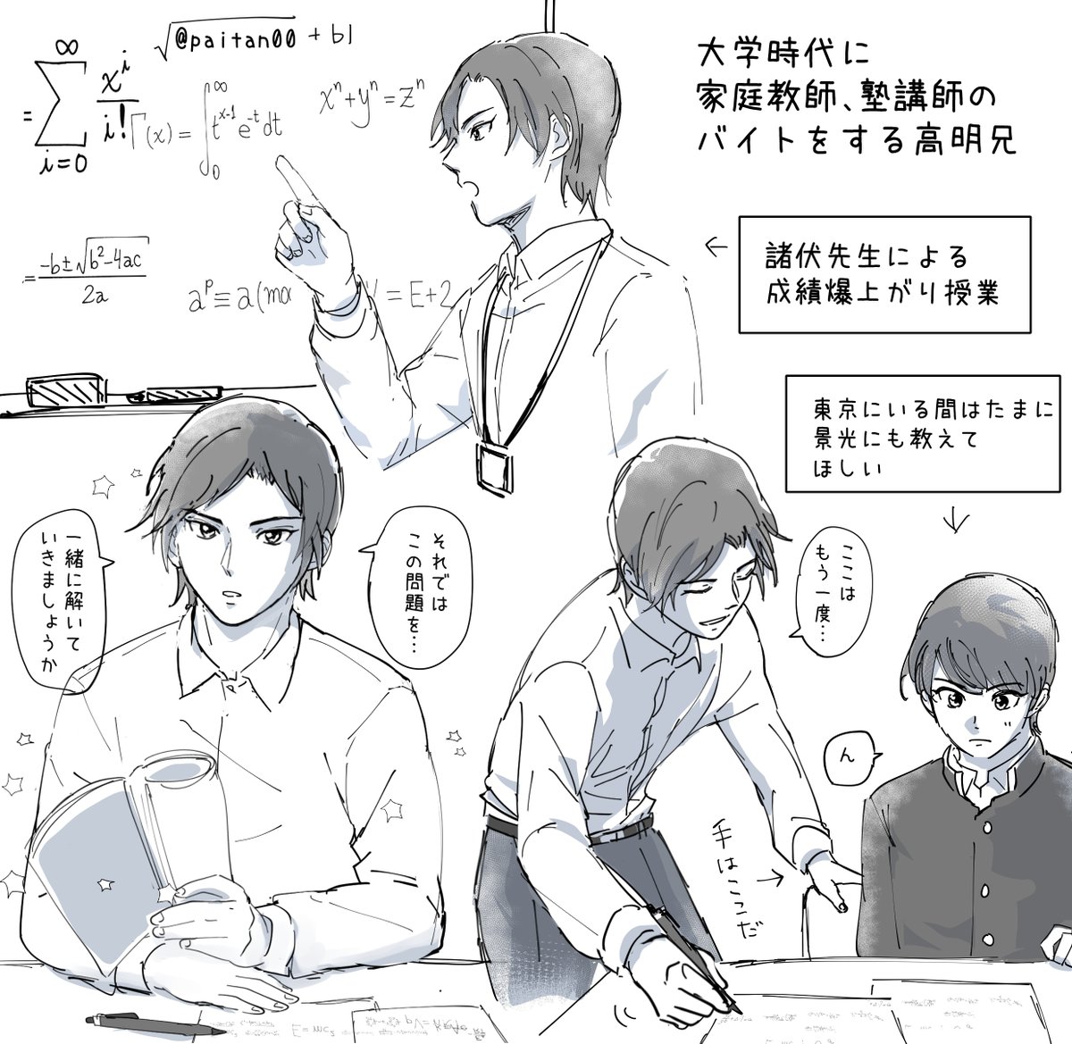 兄が先生してるかもしれないと思うとカッコ良すぎてむり 