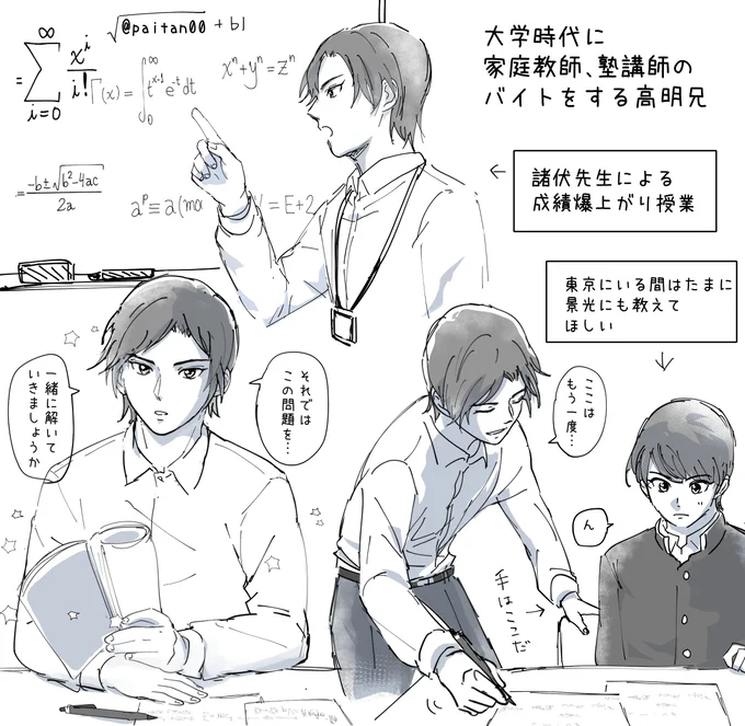 兄が先生してるかもしれないと思うとカッコ良すぎてむり 