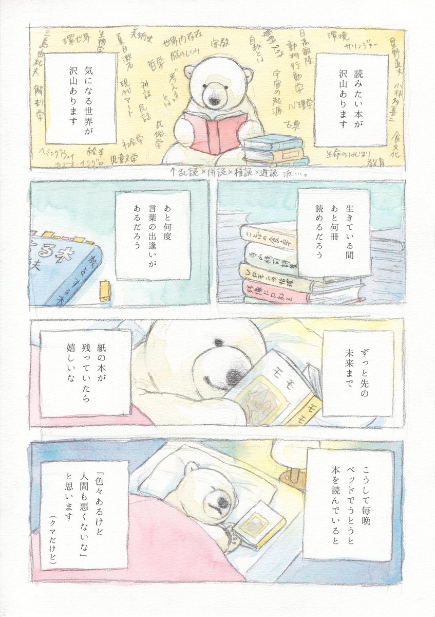 日記📖

もしよければ皆さんの「人生の一冊」「心の糧の一冊」などがあればコメントにて教えていただきたいです、人のおすすめの本を読むのが大好きなので…🐻‍❄️ 