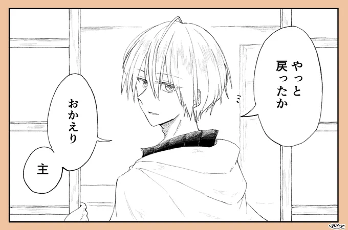 ただいま 