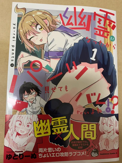 ゆとりーぬパンツも届いた!!
コミックスおめでとう! 