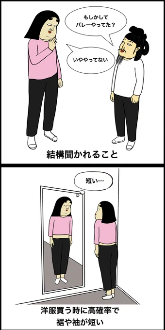 高身長女子あるある 