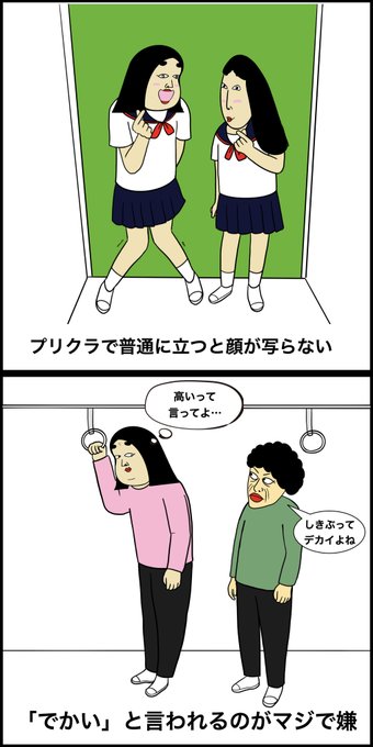 高身長女子あるあるのtwitterイラスト検索結果