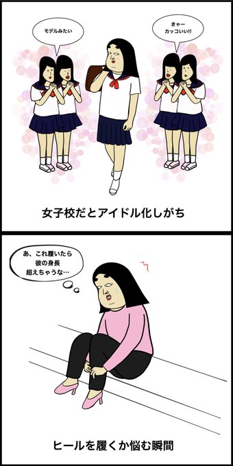 高身長女子あるあるのtwitterイラスト検索結果